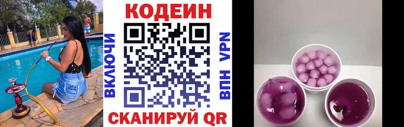Кодеиновый сироп Lean Purple Drank  Купить где  Куровское 